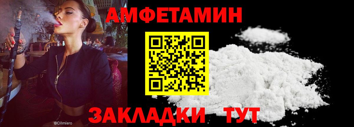 Amphetamine Розовый  Вход с VPN  Пушкино 