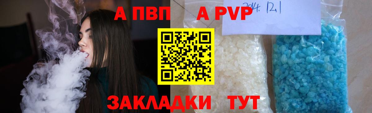 Alfa_PVP мука  APVP Соль  Пушкино  что такое наркотик  Вход с VPN  Alfa_PVP 