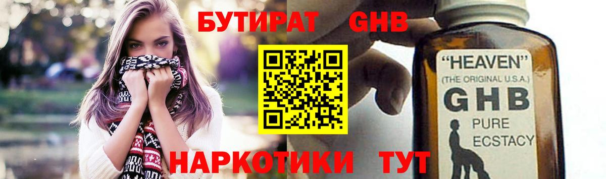 БУТИРАТ 99%  Вход с VPN  Пушкино 