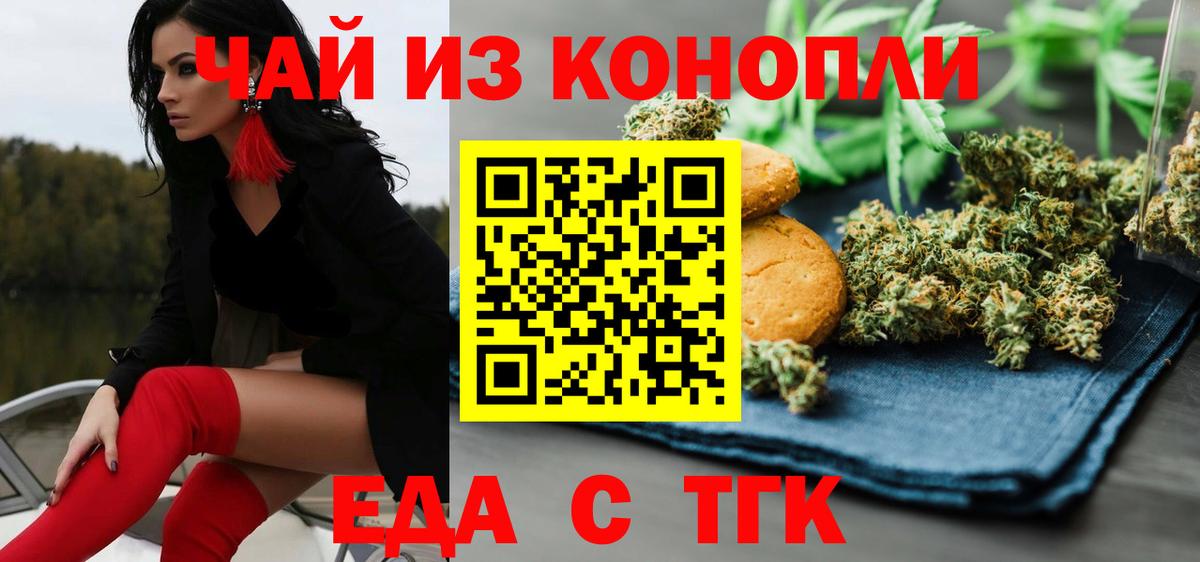 Пушкино  Еда ТГК конопля  Вход с VPN 