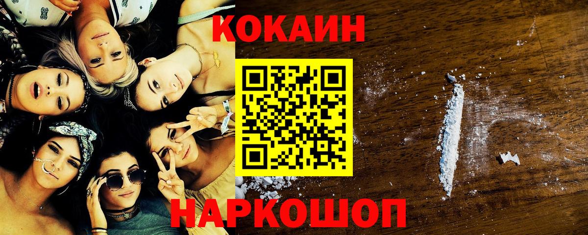 Кокаин Колумбийский  COCAIN Перу  Кокаин  Вход с VPN  Пушкино 