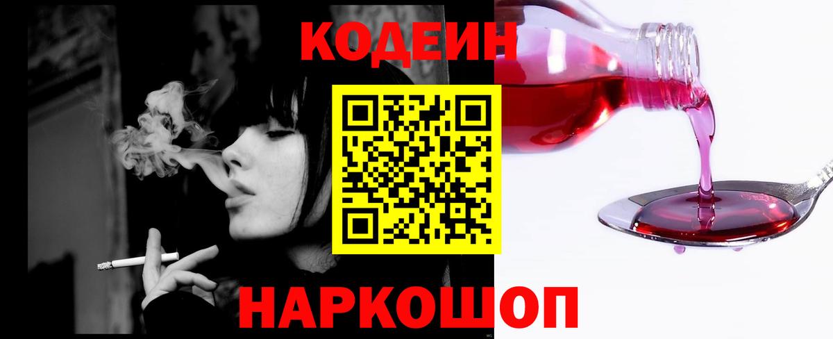Кодеин Purple Drank  Кодеиновый сироп Lean напиток Lean (лин)  Пушкино  Вход с VPN 