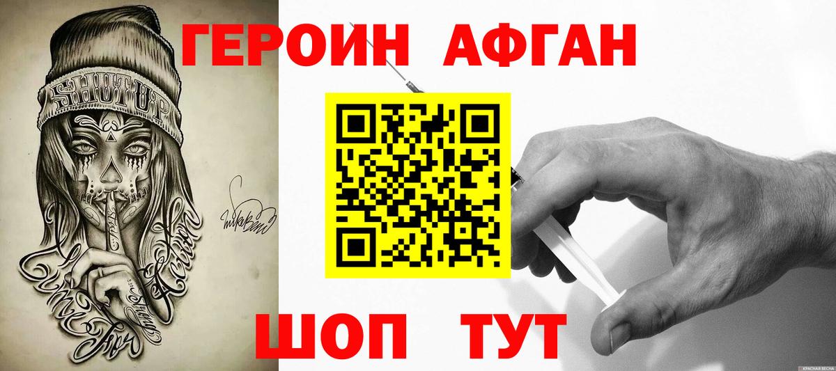 Героин  Героин VHQ  Вход с VPN  Пушкино 