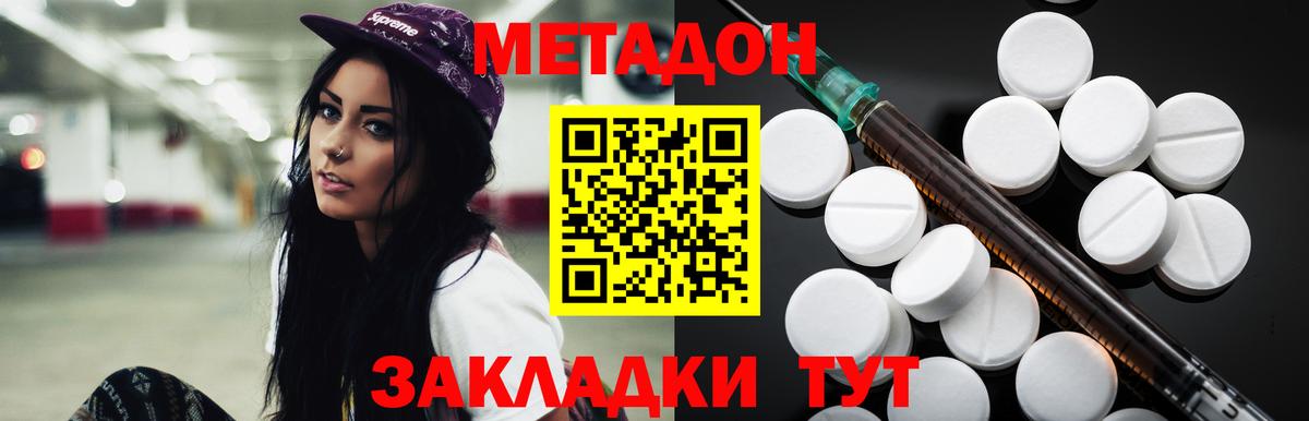 МЕТАДОН VHQ  Метадон кристалл  Пушкино  Вход с VPN 