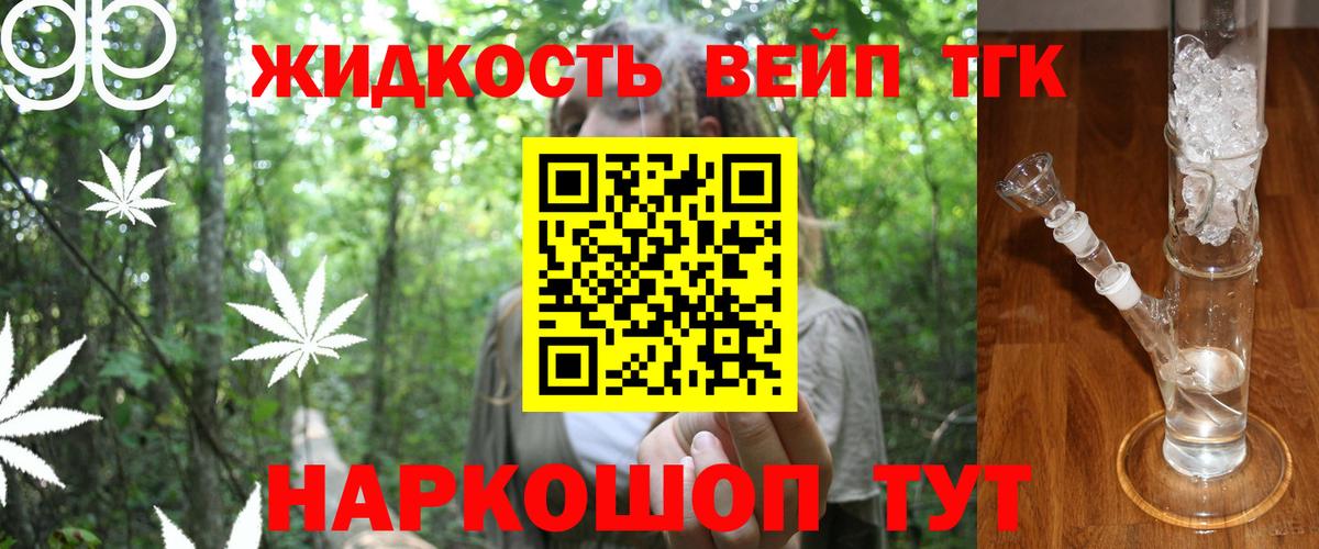 ТГК жижа Пушкино