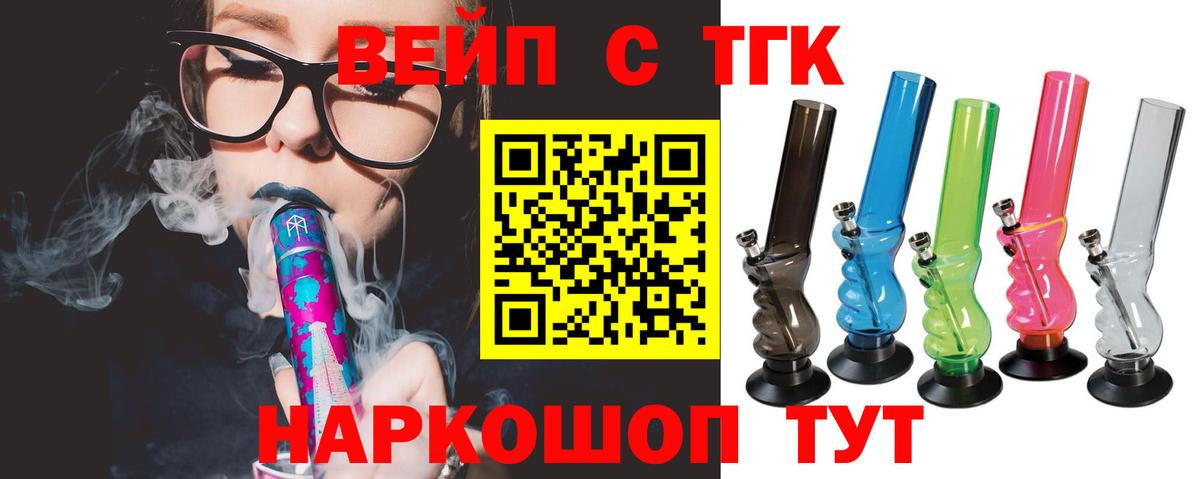 ТГК вейп с тгк  Вход с VPN  Дистиллят ТГК гашишное масло  Пушкино 